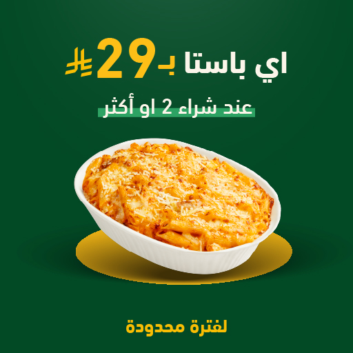 عرض الباستا