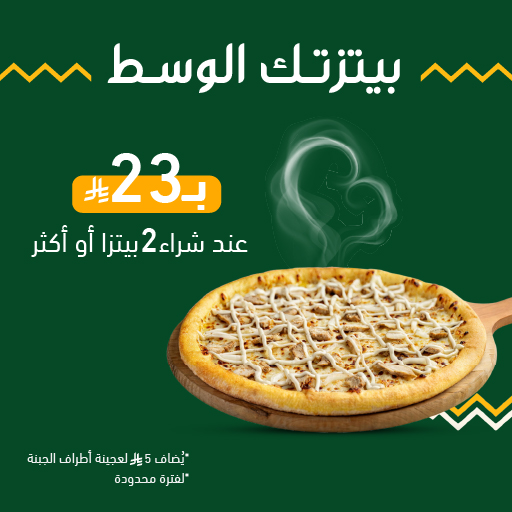 بيتزتك بـ 23