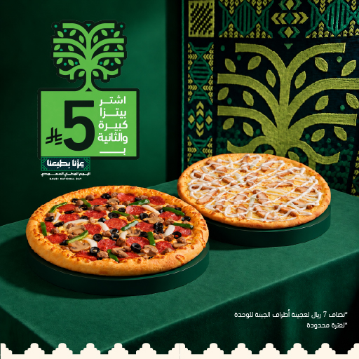 عرض اليوم الوطني 5 ريال
