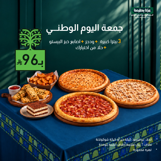 جمعة اليوم الوطني