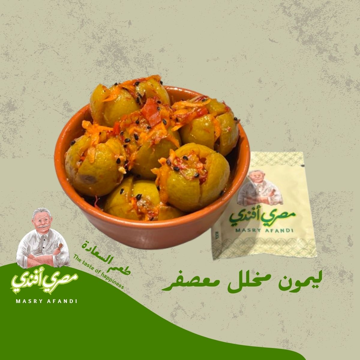 ليمون معصفر
