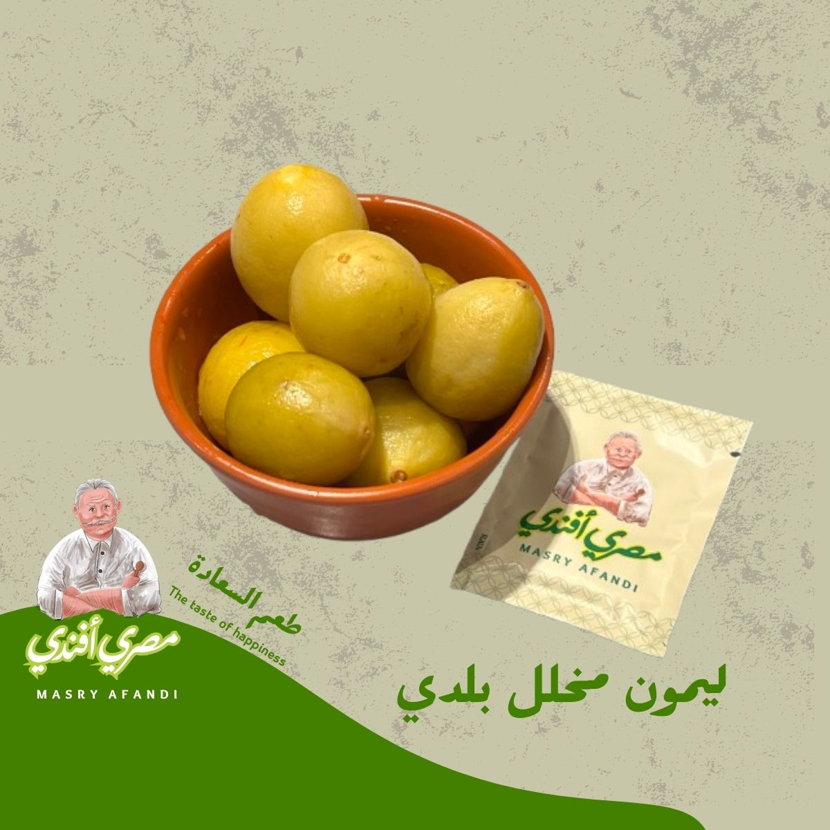 ليمون مخلل