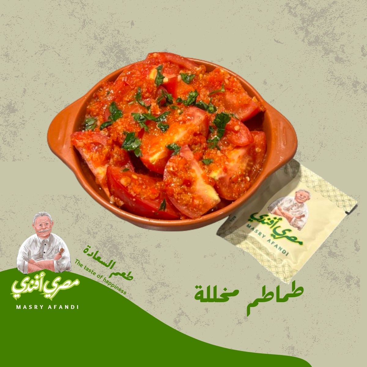 طماطم مخللة