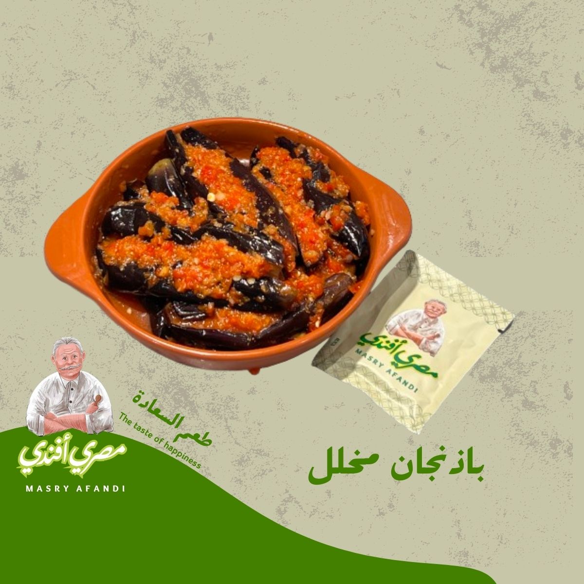 باذنجان مخلل