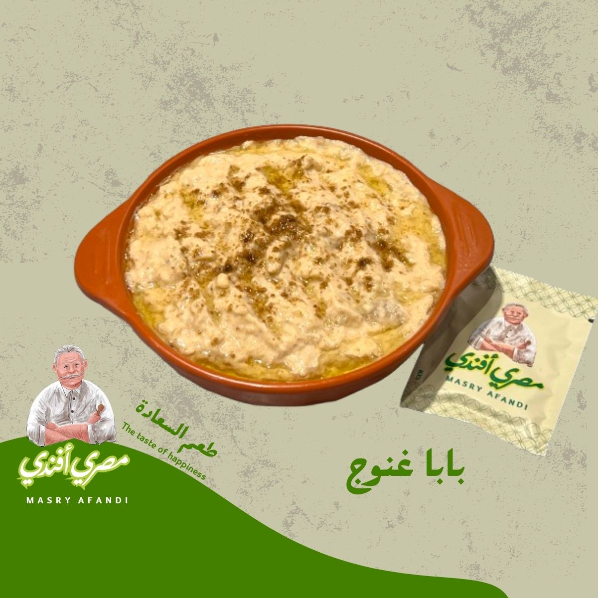 بابا غنوج