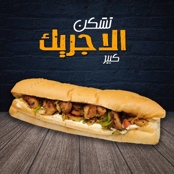 تشكن الاجريك