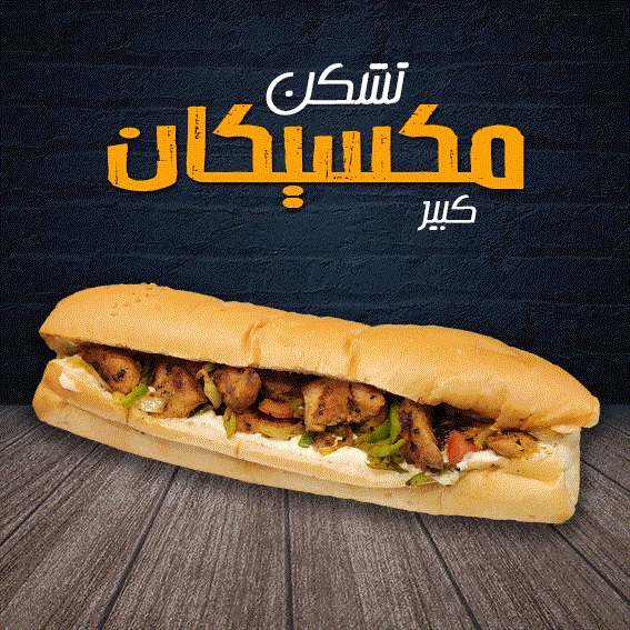 تشكن مكسيكان