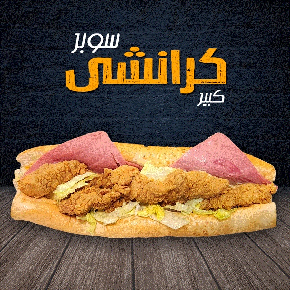 سوبر كرانشى